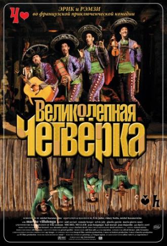 Великолепная четверка (фильм 2004)