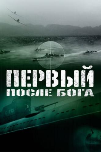 Первый после Бога (фильм 2005)