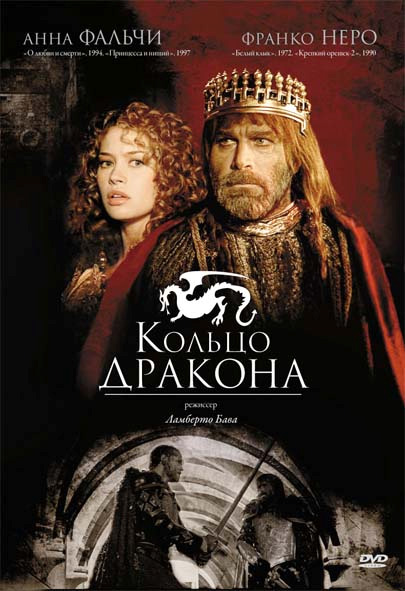 Кольцо дракона (фильм 1994)