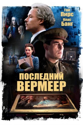 Последний Вермеер (фильм 2019)