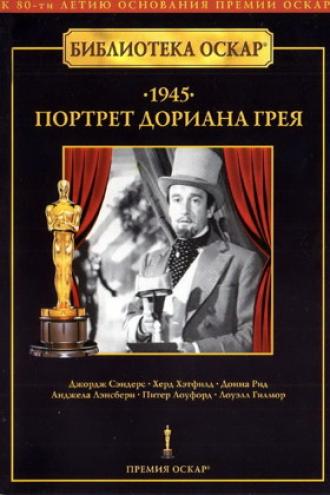 Портрет Дориана Грея (фильм 1945)