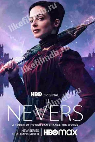 Невероятные (сериал 2021)