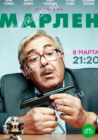Марлен (сериал 2020)