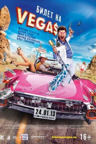 Билет на Vegas (фильм 2012)