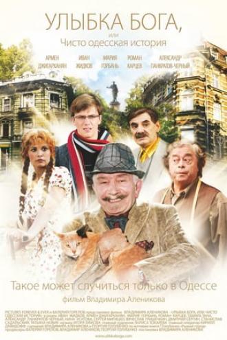 Улыбка Бога, или Чисто одесская история (фильм 2008)