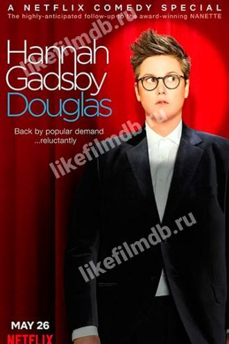 Hannah Gadsby: Douglas (фильм 2020)