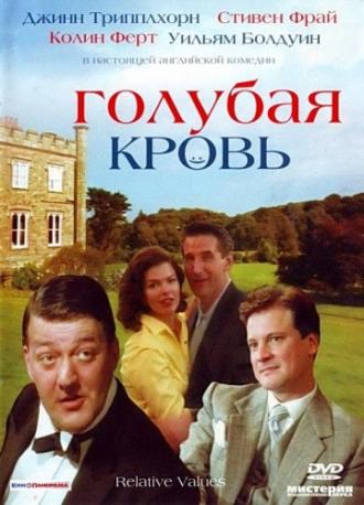 Голубая кровь (фильм 2000)