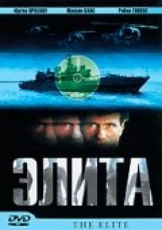 Элита спецназа (фильм 2001)