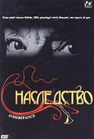 Наследство (фильм 2004)