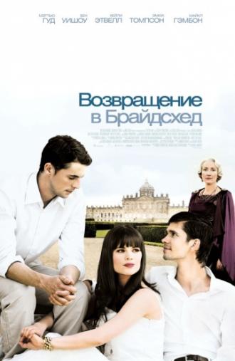Возвращение в Брайдсхед (фильм 2008)