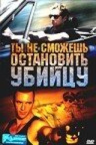 Ты не сможешь остановить убийцу (фильм 2003)