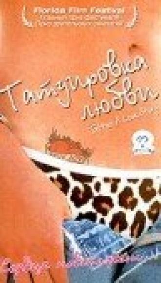 Татуировка любви (фильм 2002)