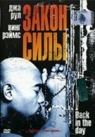 Закон силы (фильм 2005)
