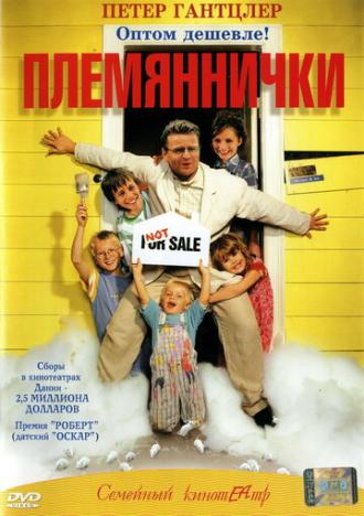 Племяннички (фильм 2001)