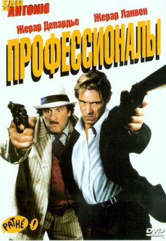 Профессионалы (фильм 2004)