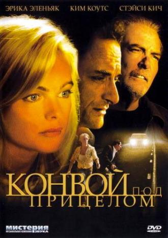 Конвой под прицелом (фильм 2004)
