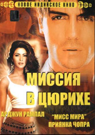 Миссия в Цюрихе (фильм 2004)