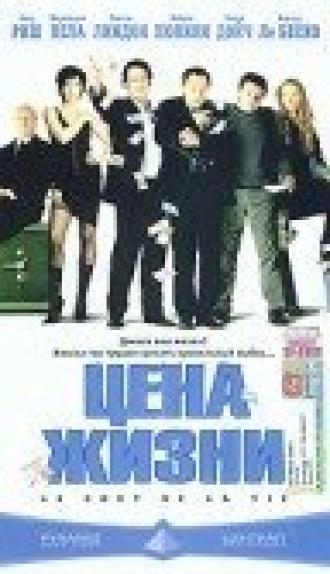 Цена жизни (фильм 2003)