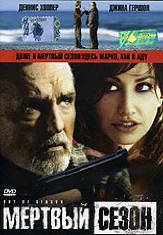 Мертвый сезон (фильм 2004)
