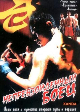 Непревзойденный боец (фильм 2004)