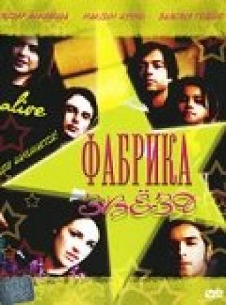 Фабрика звезд (фильм 2004)