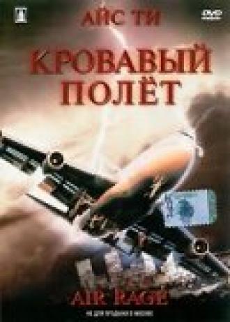 Кровавый полет (фильм 2001)