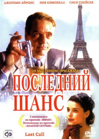 Последний шанс (фильм 2002)