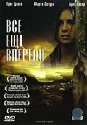 Все еще впереди (фильм 2004)