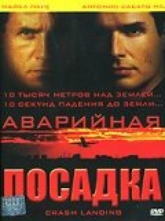 Аварийная посадка (фильм 2005)