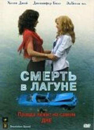 Смерть в лагуне (фильм 2005)