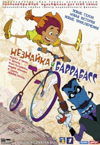 Незнайка и Баррабасс (фильм 2004)