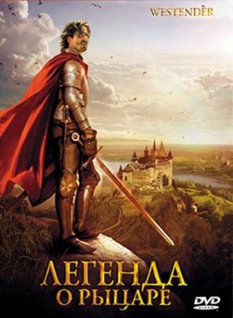 Легенда о рыцаре (фильм 2003)