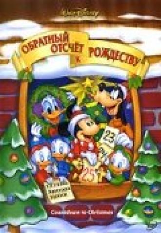Обратный отсчет к Рождеству (фильм 2002)