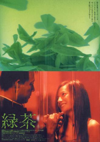 Зеленый чай (фильм 2003)