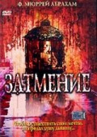 Затмение (фильм 2000)