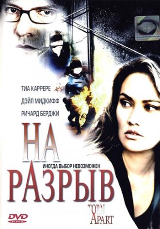 На разрыв (фильм 2004)