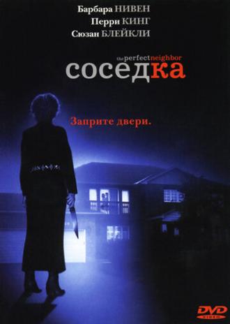 Соседка (фильм 2005)