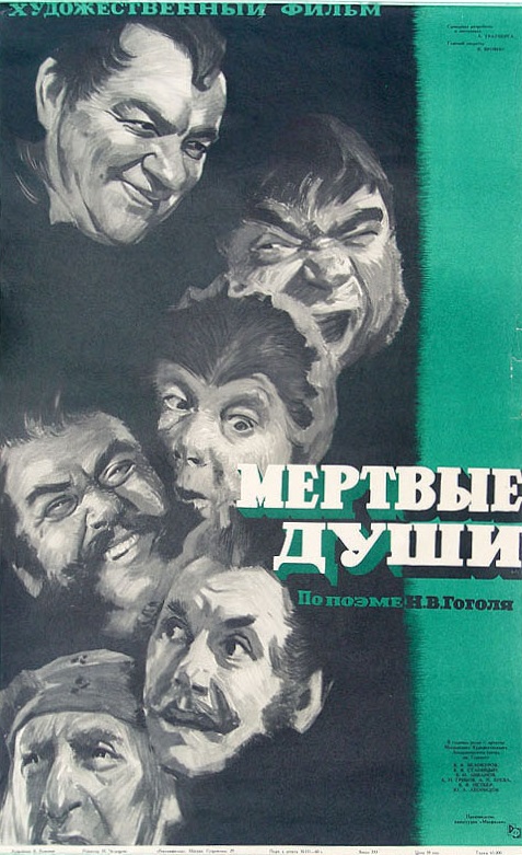 Мертвые души (фильм 1960)