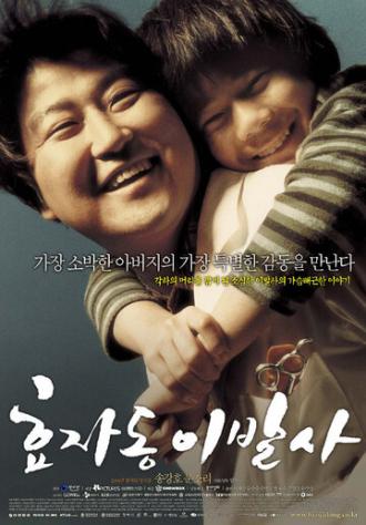 Парикмахер президента (фильм 2004)