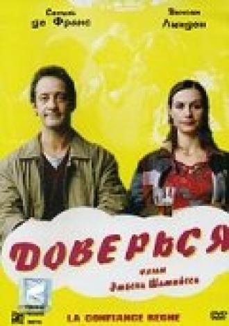Доверься (фильм 2004)
