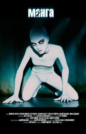 Манга (фильм 2005)