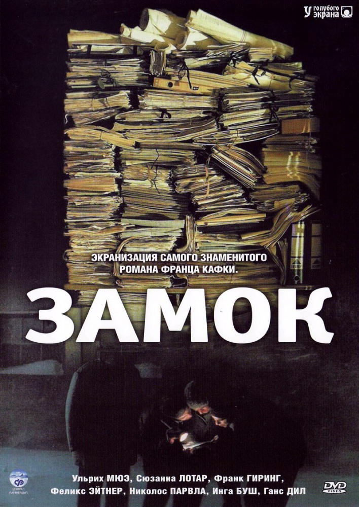 Замок (фильм 1997)