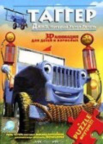 Таггер: Джип, который хотел летать (фильм 2005)