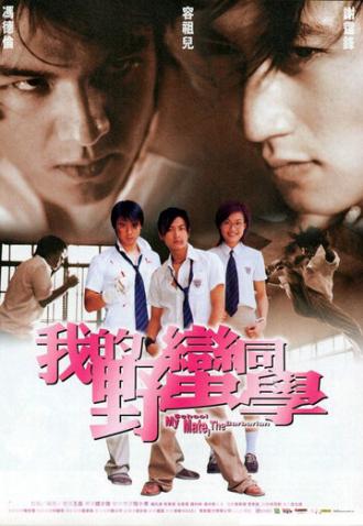 Мой одноклассник — варвар (фильм 2001)