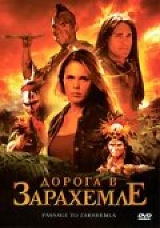 Дорога в Зарахемле (фильм 2007)