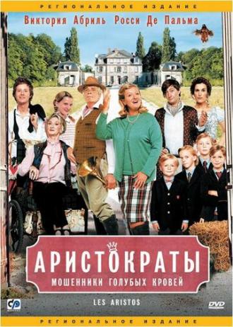 Аристократы (фильм 2006)