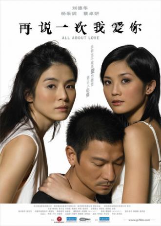 Всё о любви (фильм 2005)