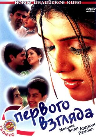 С первого взгляда (фильм 2001)