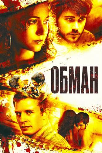 Обман (фильм 2006)