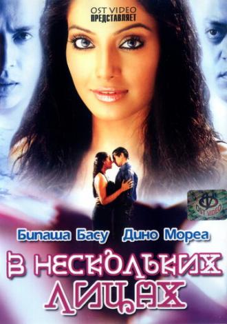 В нескольких лицах (фильм 2005)